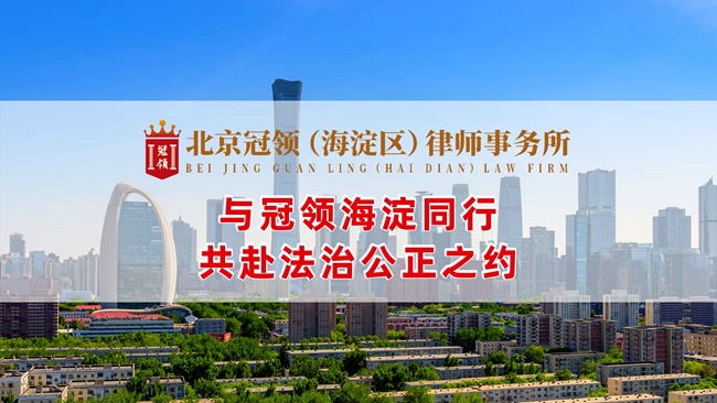 冠领律所发布品牌宣传片 冠领律所发布品牌宣传片