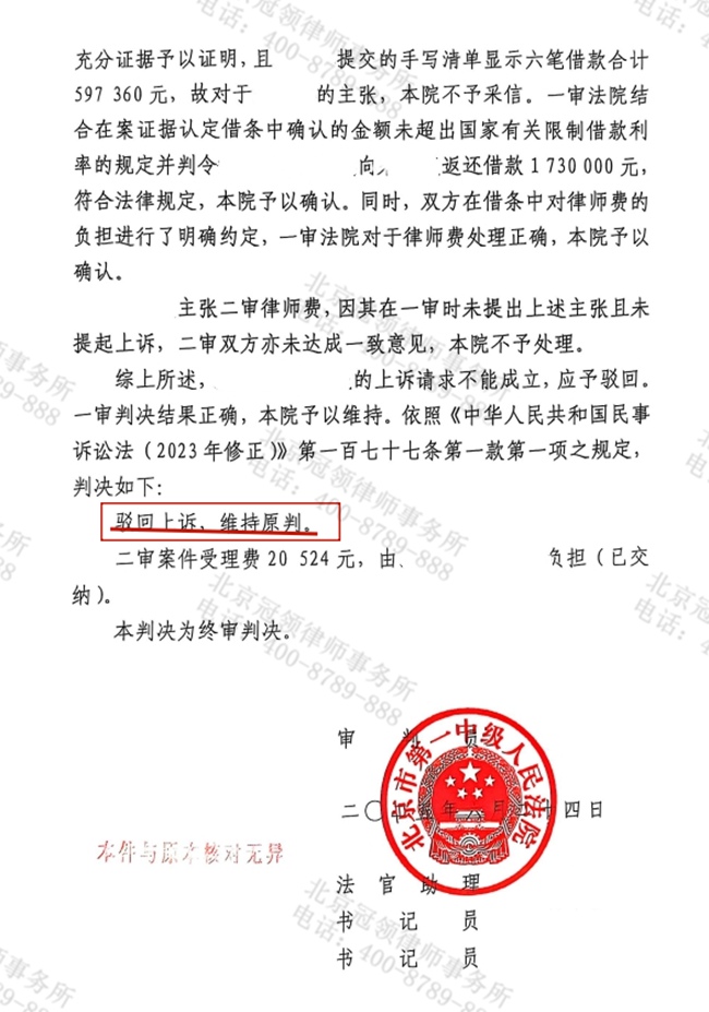 冠领律师代理北京昌平民间借贷纠纷案两审皆胜 冠领律师代理北京昌平民间借贷纠纷案两审皆胜