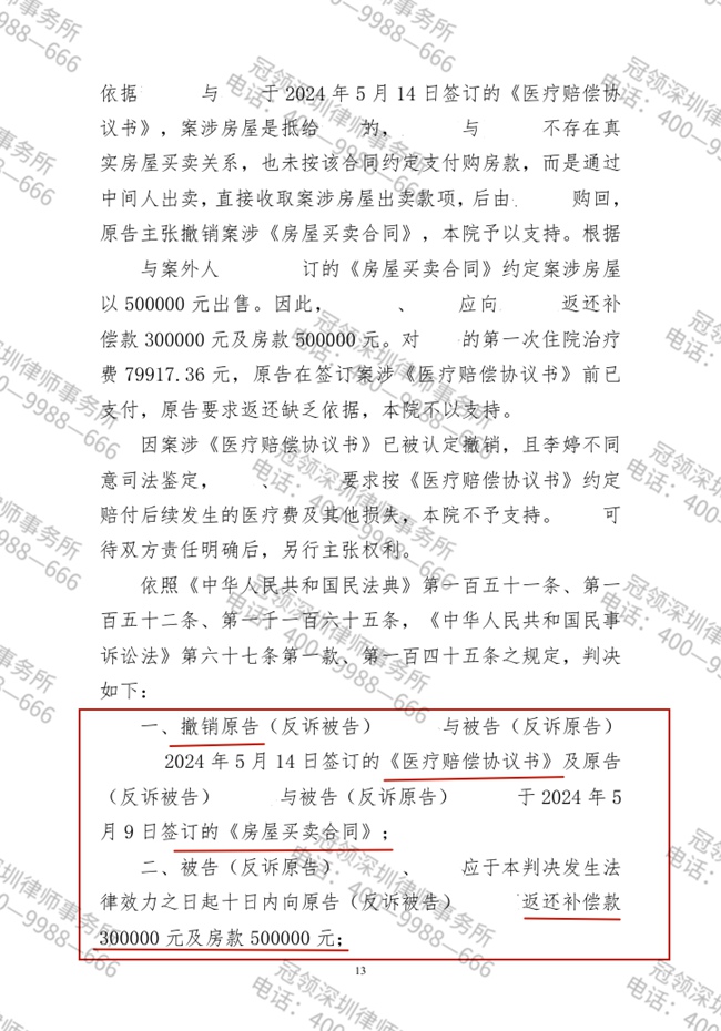 冠领律师代理广东河源医疗美容服务合同纠纷案胜诉 冠领律师代理广东河源医疗美容服务合同纠纷案胜诉