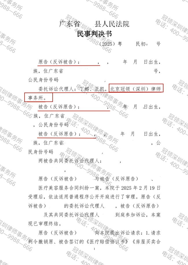 冠领律师代理广东河源医疗美容服务合同纠纷案胜诉 冠领律师代理广东河源医疗美容服务合同纠纷案胜诉