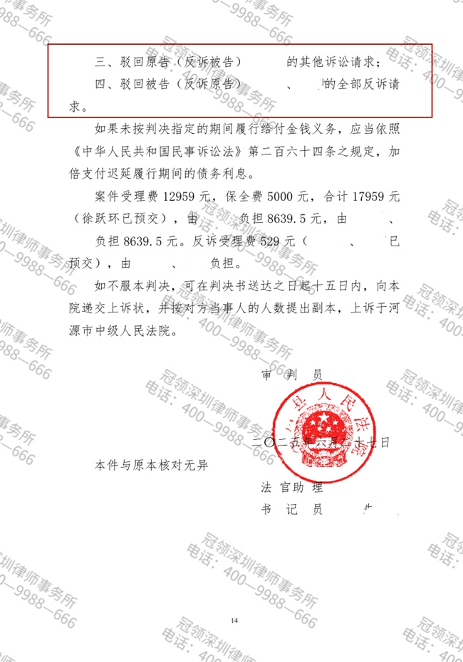 冠领律师代理广东河源医疗美容服务合同纠纷案胜诉 冠领律师代理广东河源医疗美容服务合同纠纷案胜诉