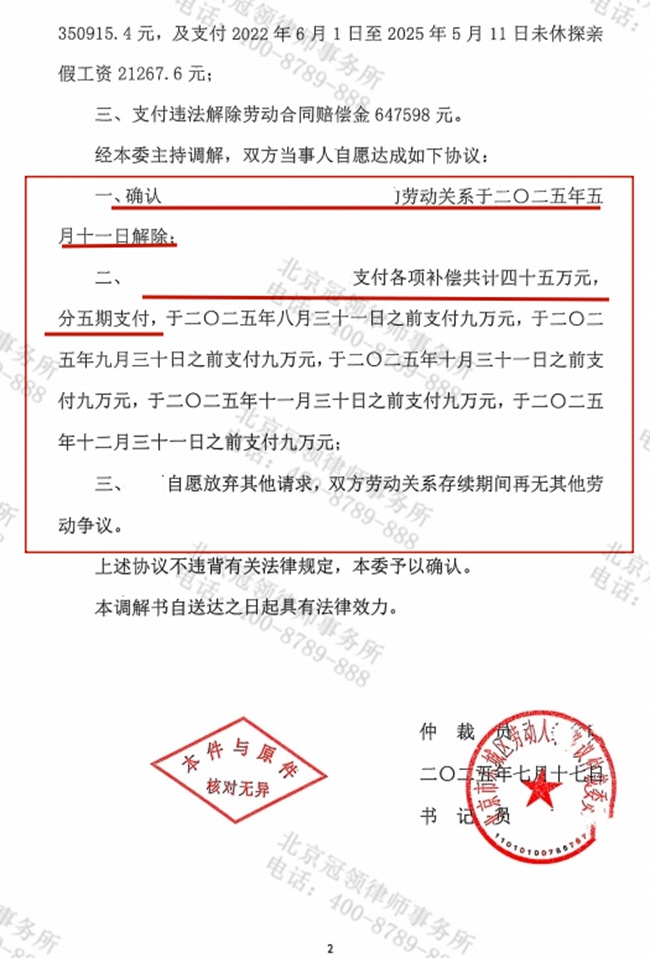 冠领律师代理北京东城劳动争议仲裁案调解成功 冠领律师代理北京东城劳动争议仲裁案调解成功