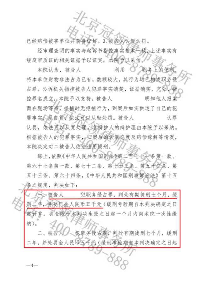 冠领律师担任广东深圳涉嫌职务侵占罪案辩护人,成功助被告人获缓刑 冠领律师担任广东深圳涉嫌职务侵占罪案辩护人,成功助被告人获缓刑