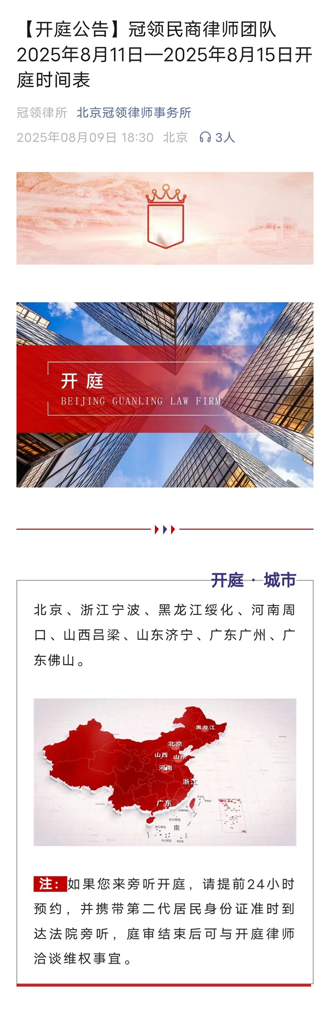 冠领发布开庭信息 冠领发布开庭信息