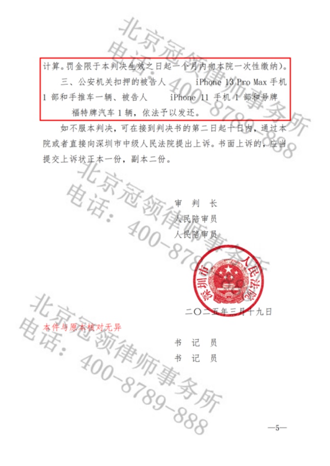 冠领律师担任广东深圳涉嫌职务侵占罪案辩护人,成功助被告人获缓刑 冠领律师担任广东深圳涉嫌职务侵占罪案辩护人,成功助被告人获缓刑