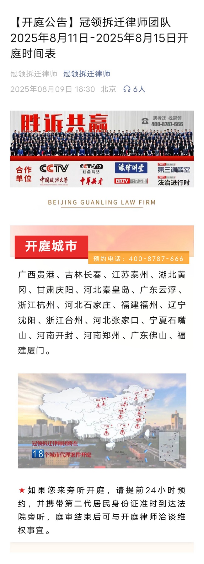 冠领发布开庭信息 冠领发布开庭信息